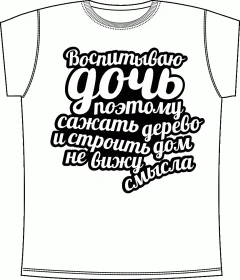 Воспитываю Дочь White